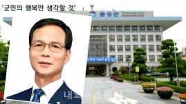 조병옥 군수, 송년사 군민의 의지와 정성에 보답할 것