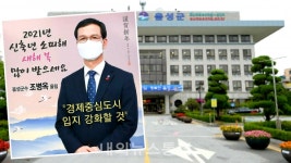 조병옥 군수, 2021 신년사...경제중심도시 입지 강화할 것