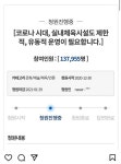 스윙스 청원독려 그 이유는?