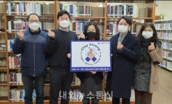 음성교육도서관, 코로나19 극복 캠페인 동참