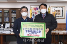 영주시, 인재육성 장학금 기탁 줄이어