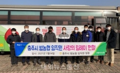 충주시 범농협 임직원 사랑의 릴레이 헌혈 행사 실시