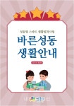 성동구, 2021년 바른성동생활 책자 발간