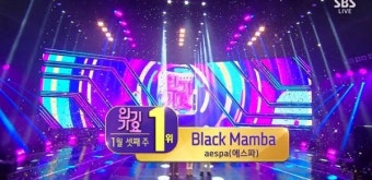 에스파 '인기가요' 1위 등극, SNS 통해 자축 하기도