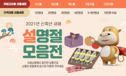 설 선물 수협쇼핑에서 최대 53% 염가 판매