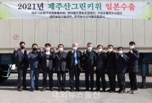 제주농업기술원, 제주산 그린키위 일본 수출
