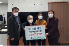 서문기업 문태민 대표, 애월읍 어려운 이웃에 200만원 기탁