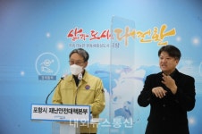 포항시, 목욕탕발 N차 감염 차단 총력