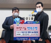 수성구 지산1동 희망나눔위원회, 이웃돕기 성품 전달