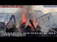 [영상] 충주 주덕 폐비닐 공장서 불…12억 6천만 원 재산피해