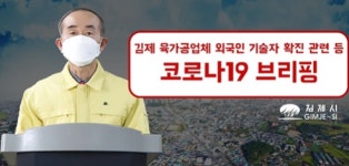 김제시청, 금산면 사조원 출근 금지