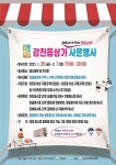 강진군, 강진읍상가 착한소비 사은행사 진행