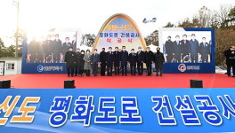 영종-신도 평화도로 건설공사 첫 삽... 환황해권 경제블록 구축