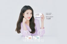 경동제약, 아이유와 전속모델 계약 2년 연장