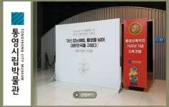 통영시립박물관, 사이버 전시실 개관