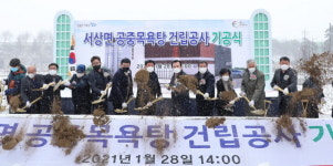 함양 서상면, 공중목욕탕 총 30억 사업비 투입 착공