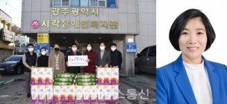 최미정 광주시의원, 설 맞이 ...광주시각장애인연합회 방문 위문품 전달