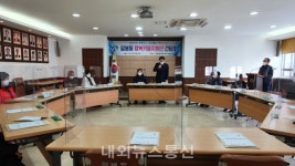 일봉동 행복키움지원단, 2021년 1차 간담회 개최