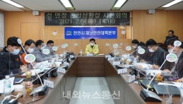 천안시, 설 명절 연휴 합동 종합상황실 운영