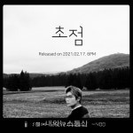 김범수, 17일 새 싱글 초점 발매