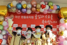 아산흰돌유치원, 2020학년도 수료 및 졸업식 실시