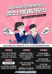 아산시청소년문화의집, 청소년동아리 및 청소년자치단 모집