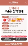 탕정 호반써밋, 잔여세대 무순위 청약 안내