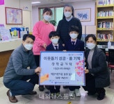 대구 남산3동 백합어린이집 장학금 기탁