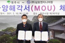 영주시↔(주)삼호엔지니어링, 투자양해각서(MOU) 체결