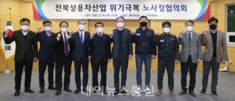 상용차산업 위기극복 노사정협의회 개최