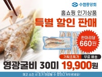 수협쇼핑, 겨울철 별미 새조개 할인 판매