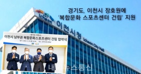 이천시 장호원에 복합문화 스포츠센터 건립 추진