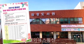 삼성도서관, 정부 공모사업에 선정...취미동호회 지원