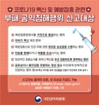 국민권익위, 백신접종 관련 민원 국민신문고 통해 돕는다.. 전용창구 개설