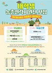 충북도, 봄철 농번기 맞아 대학생 농촌인력지원단 집중 모집