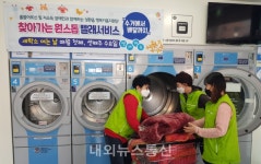 성환읍, 뽀송뽀송 원스톱 빨래서비스 재개