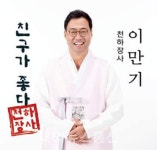 [단독보도] 천하장사 이만기의 가수데뷔 앨범 친구가 좋다 최초공개