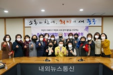 대구 중구여성단체협의회, 정기총회 및 제11대 임원진 선출