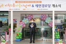 광주 동구 지원1동,  마을사랑채 개소