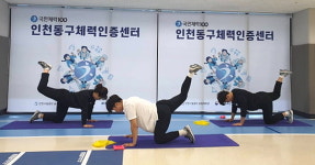 인천동구체력인증센터, 온라인 체력증진교실 2기 회원모집