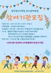 경북수목원, 유아숲체험원 참여기관 모집