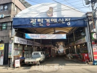 파주시 광탄전통시장, 경기도형 혁신시장 육성사업 선정···사업비 5억원 확보