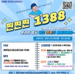제주도청소년상담복지센터 이벤트 온라인 아웃리치 실시