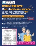 MG새마을금고중앙회, 성북의료복지사회적협동조합과 노인 남성 돌봄 사각지대 해소에 나서