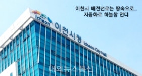 이천시-한전지사, 하늘창 연다...배전선로 지중화사업 전개