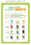 제주시 올해의 책 함께 투표해요!