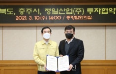 충주시, 정일산업(주)와 200억 원 규모 투자협약 체결