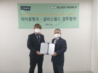 (주)글라스월드 - (주)아이블랭크, 업무협약 체결