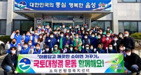 맹동면-소이면, 봄맞이 국토대청결 캠페인 펼쳐