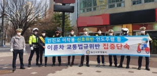 일산서부경찰서, 이륜차 합동단속 및 캠페인 실시